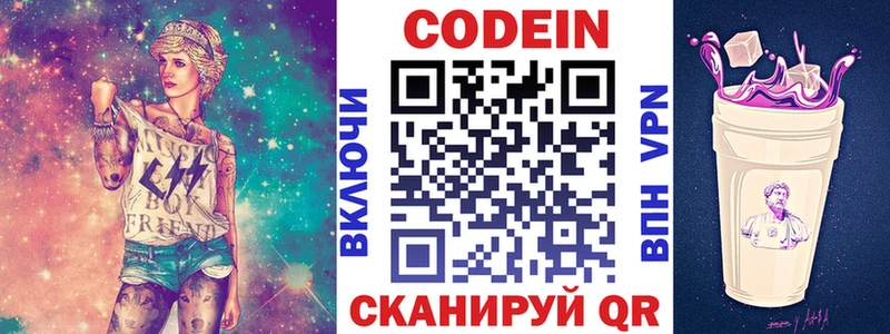Кодеин Purple Drank наркошоп гидра ССЫЛКА Грозный